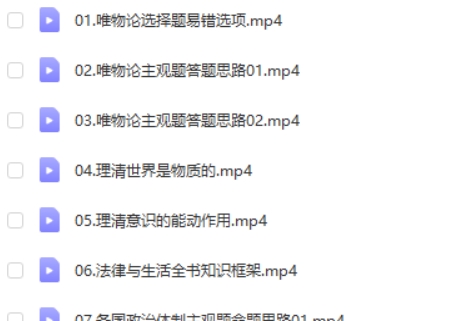 2024张博文高二政治（上学期）网课视频第2张