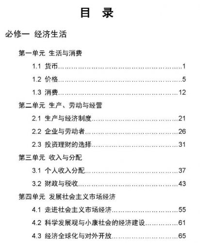2022高考学霸笔记（政治）第2张
