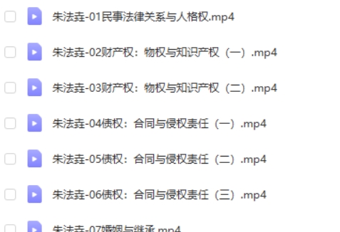 2024朱法垚高三高考政治(寒假班)网课视频第2张