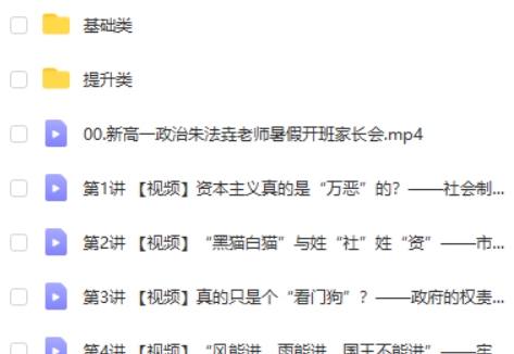 2024朱法垚高一政治（暑假班）网课视频第2张