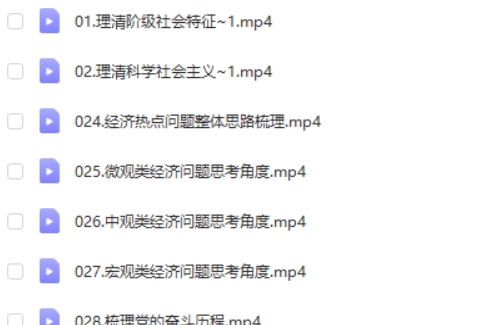 2024张博文高三高考政治(一轮暑假班)网课视频第2张