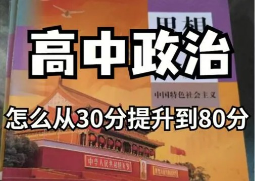 2024高三高考政治 FredTao 2024全国新教材大题课程视频第1张