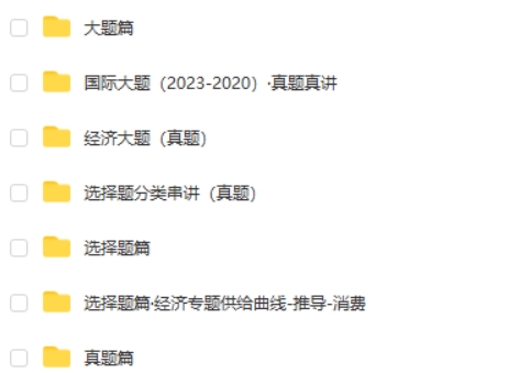2025刘勖雯政治高三高考政治全年全程二轮网课视频第2张