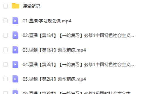 2025作业邦周峤矞高三高考政治暑假班网课视频第2张