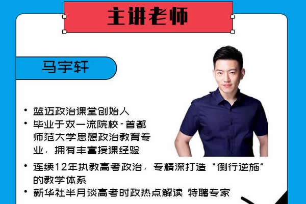 高考政治名师马宇轩2025版《押题卷》第1张