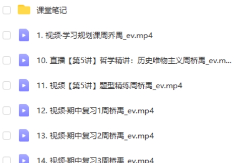 2024周峤禹高二政治（秋季班）网课视频第2张