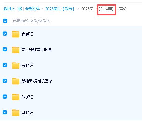 2025高三政治网课视频精选名师合集下载第6张