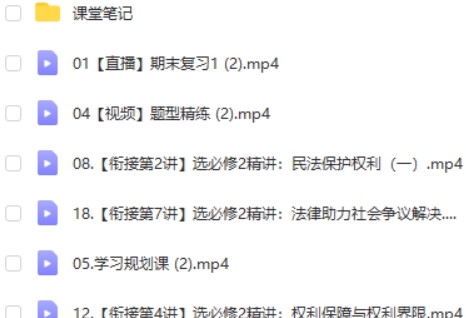 2023周峤矞高中高二政治(寒假班)网课视频第2张-亿卷 2023周峤矞高中高二政治(寒假班)网课视频第2张