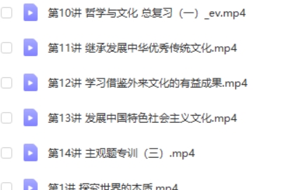 2023徐微微高中高二政治(暑假班+秋季班)网课视频第2张