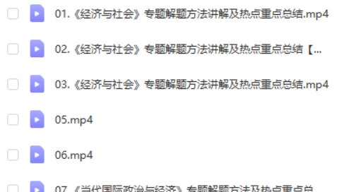 2023郑关飞高中高三高考政治(寒假班)春季班 网课视频第2张