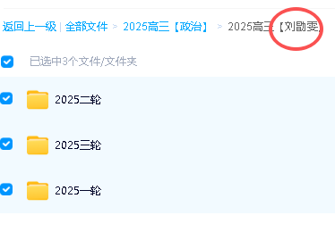 2025高三政治网课视频精选名师合集下载第3张