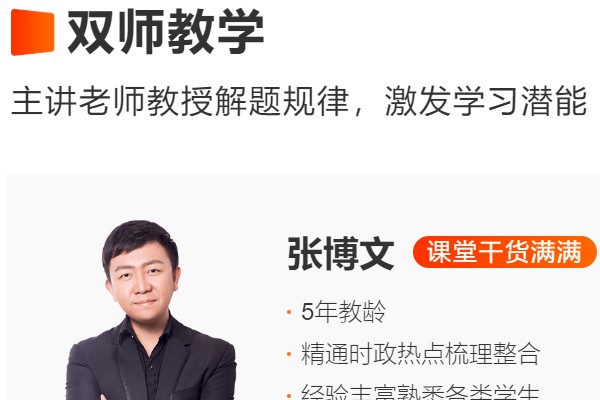 2023张博文高中高三高考政治（二三轮复习）网课视频第1张