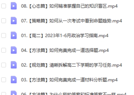 2023张博文高中高二政治(全年)网课视频第2张