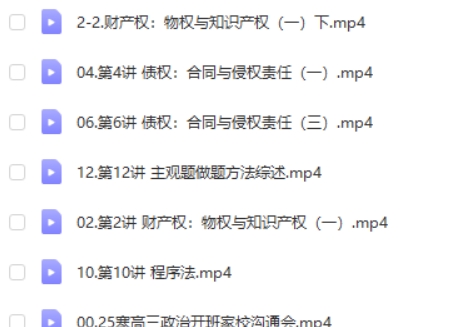 2025朱法垚政治高三高考政治2025全年全程 二轮寒假班网课视频第2张