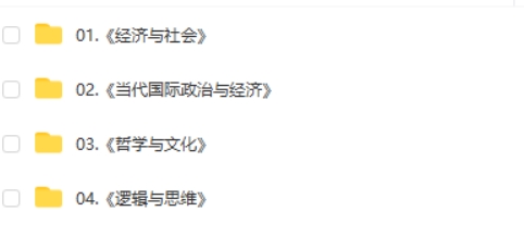 2025郑关飞高三高考政治政治一轮网课视频第2张