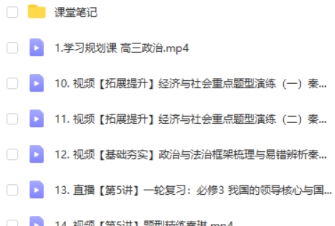 2024秦琳高三高考政治（暑假班）网课视频第2张