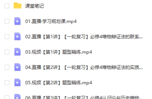 2025作业帮周峤矞高三高考政治秋季班网课视频第2张