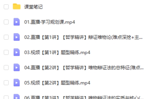 2025作业帮周峤矞高二政治秋季班网课视频第2张