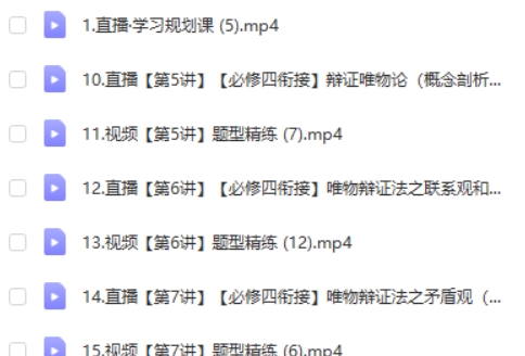 2025高二政治 周峤矞政治暑假网课视频第2张
