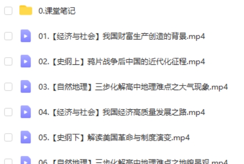 2024周峤矞高一政治(暑假班)网课视频第2张