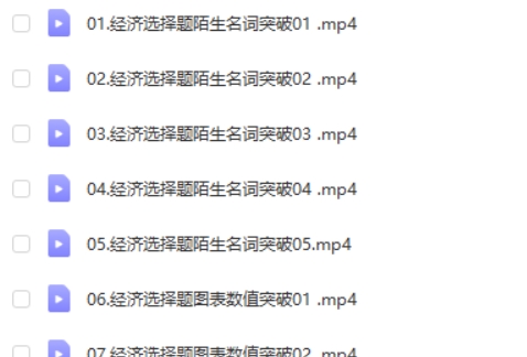 2024张博文高三高考政治(二轮寒假班)网课视频第2张