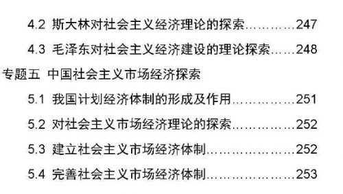 2022高考学霸笔记（政治）第4张