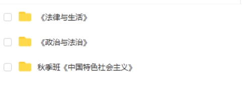 2024郑关飞高三高考政治(一轮秋季班)网课视频第2张