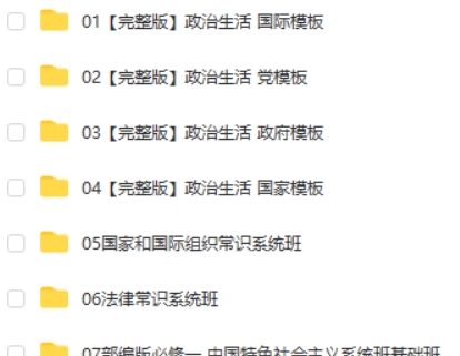 2023刘勖雯高中高考政治(一阶段系统班直播+政治专项)网课视频第2张