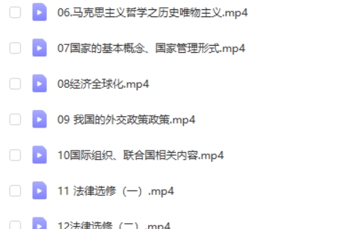 2024徐晓箐高三高考政治(秋季班)网课视频第2张