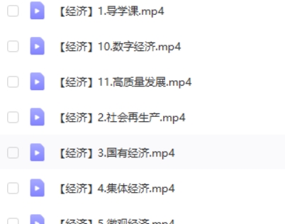 2023马宇轩高中高考政治(知识清单)网课视频第2张-亿卷 2023马宇轩高中高考政治(知识清单)网课视频第2张