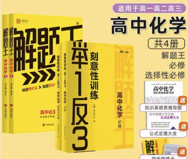 2025版高中《举一反三系列》高一高二专题突破（数理化）（选修+必修）全套下载第3张