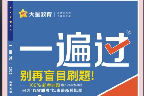 2026版高考《一遍过》高考合订版（语数外理化生理科全套）PDF第1张