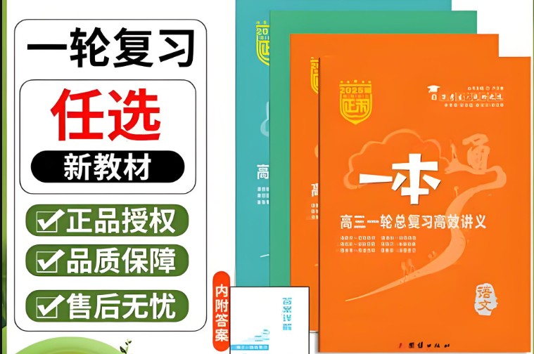2026版高考《正禾一本通》一轮总复习（理科全套PDF下载第1张