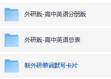 外研版高中英语词汇表&默写背诵表/卡片（必修+选修）分册&汇总（PDF/Excel/Word版下载）第2张