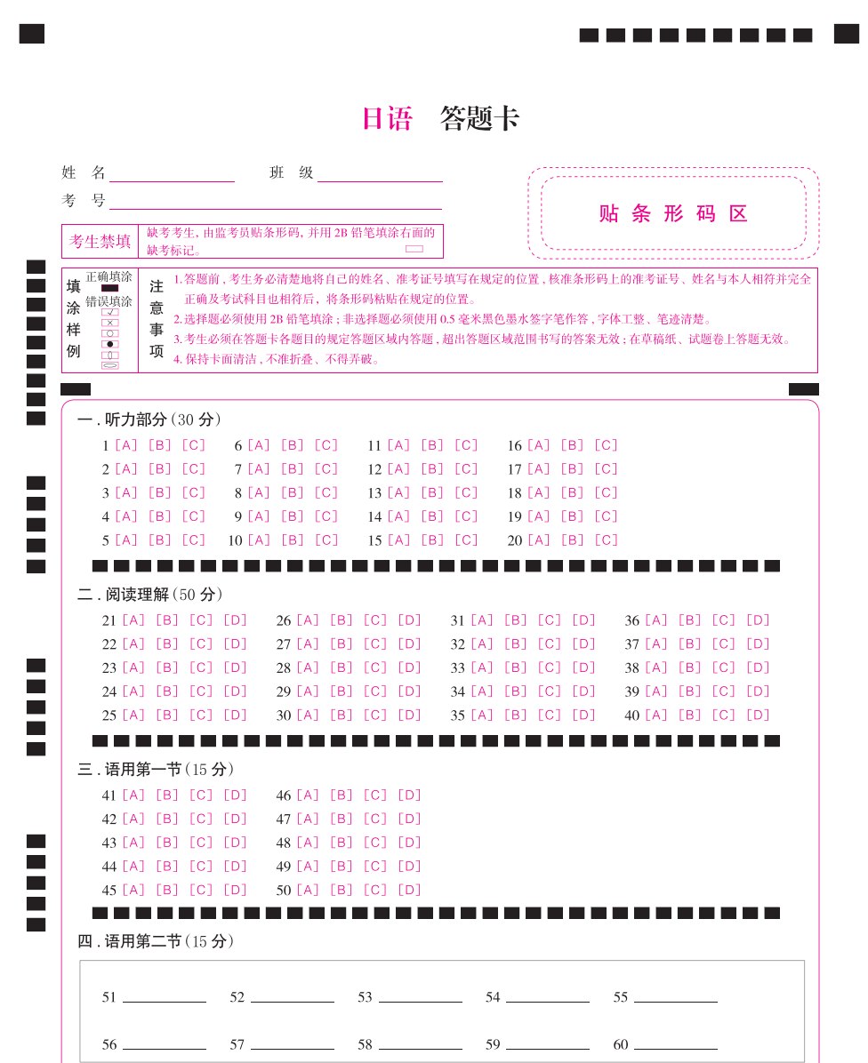 高考日语|2025年高考（日语）真题试卷与答案解析PDF合集【含听力原文+听力文件+答题卡，8月更新版】第4张