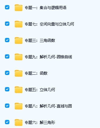 2025高考数学专题笔记精美版（学生+教师）第2张