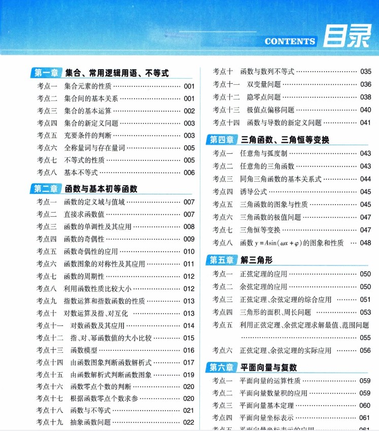 2026版《考场大数据・联考错题全刷》PDF第2张
