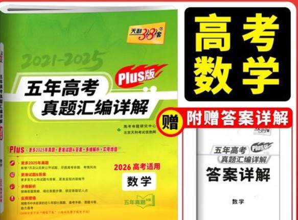 2021-2025年高考数学真题分类汇编汇总WORD下载第1张