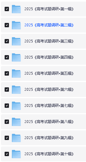 2025天星教育《试题调研1-10辑》合集下载（PDF可打印）第2张