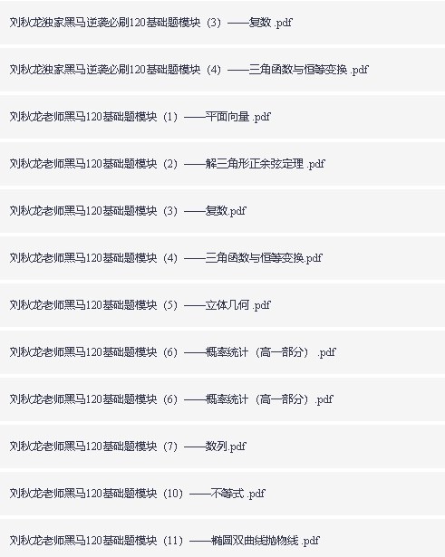 刘秋龙老师黑马120模块题题库PDF下载第2张