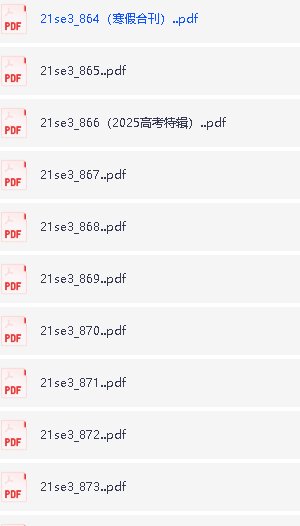 2025年高中【二十一世纪英文报】系列合集第7张