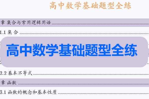 2026版高考《基础全练讲义》word和pdf双版下载第1张