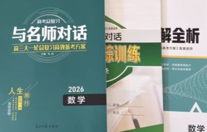 2026版高考《与名师对话》高考数学PDF下载（包含课后跟踪训练第1张
