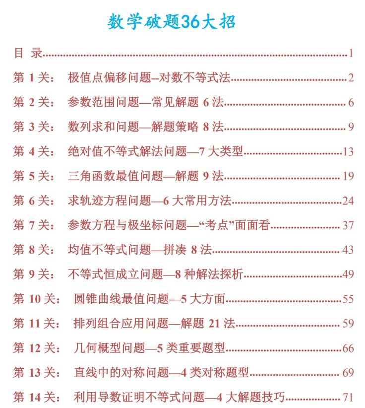 2026版《高考数学破题秒杀-36大招》第2张