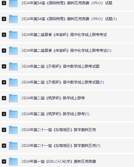 2025高中数理化国际竞赛强基真题合集PDF下载第6张
