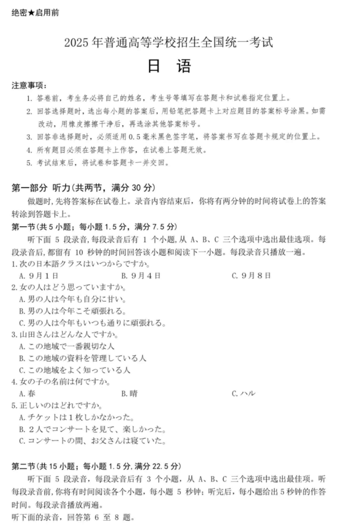 高考日语|2025年高考（日语）真题试卷与答案解析PDF合集【含听力原文+听力文件+答题卡，8月更新版】第3张