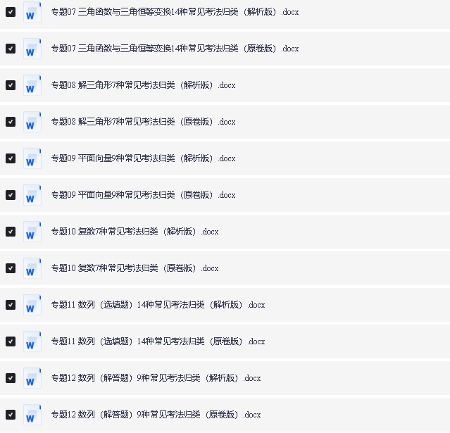 2021-2025年高考数学真题分类汇编汇总WORD下载第3张