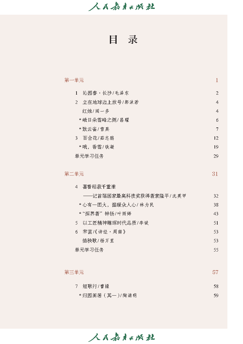 高中语文电子课本合集2025年春人教版统编（PDF版下载）第4张