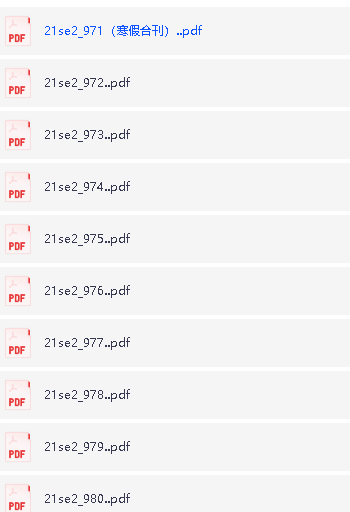 2025年高中【二十一世纪英文报】系列合集第6张