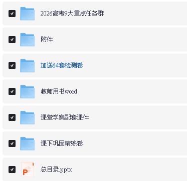 2026版高考《正禾一本通》一轮总复习（理科全套PDF下载第3张